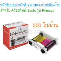 Color Ribbon YMCKO For Evolis Primacy Dual-sided 200 Print/Roll