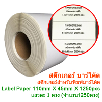 Label Barcode 110x45mm 1250pcs ʵ