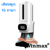 เครื่องจ่ายแอลกอฮอล์ พร้อมวัดอุณหภูมิอัตโนมัติและฐานรอง รองรับเสียง 15 ภาษา