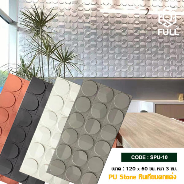 Artificial Stone PU Stone Veneer Wall Cladding FULL-SPU-10