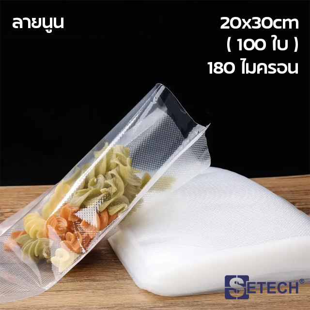 Embossed vacuum seal bag 180 Micron SETECH-PSB-03