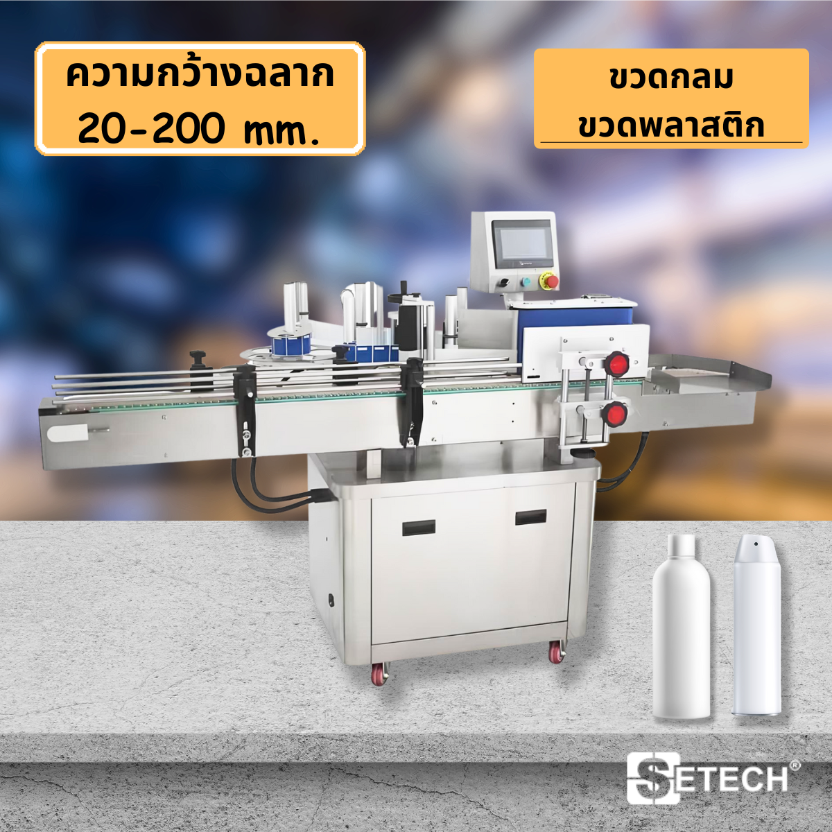 Automatic labeling machine floor type  screen belt system for round containers label width 20-200 mm
