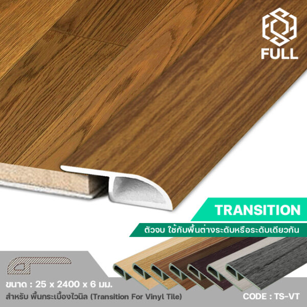 Transition For Vinyl Tile TS-VT FULL-TS-VT