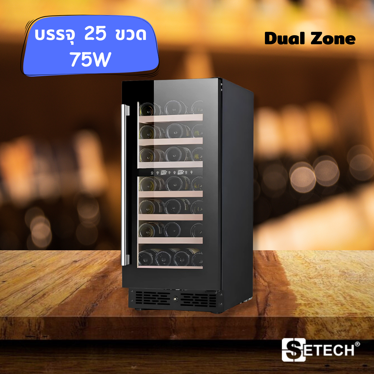 Wine cooler dual zone 25 bottle Setech