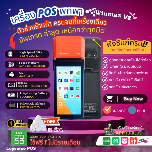 ͧ˹ҹẺ ͧ㹵 Android POS Winmax-V8 Winmax-V8