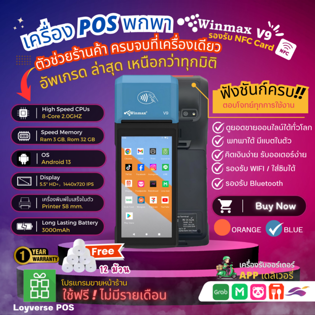 เครื่องขายหน้าร้านแบบพกพา พร้อมเครื่องพิมพ์ใบเสร็จในตัว Android POS Winmax-V9