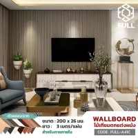 Ǥͺҡ ѺԴͺ鼹ѧ WPC Wall Board FULL-A41C FULL-A41C
