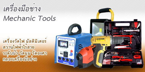 ����ͧ����Ѵ��ҧ� (Measuring Tools)