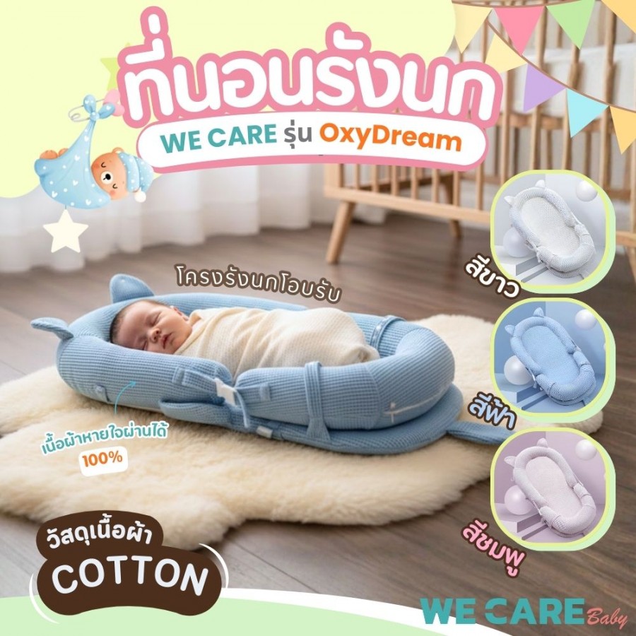 ที่นอนรังนกหายใจผ่านได้ 4D Breath พร้อมโมบายและมุ้ง ผ้า Cotton รุ่น OxyDream