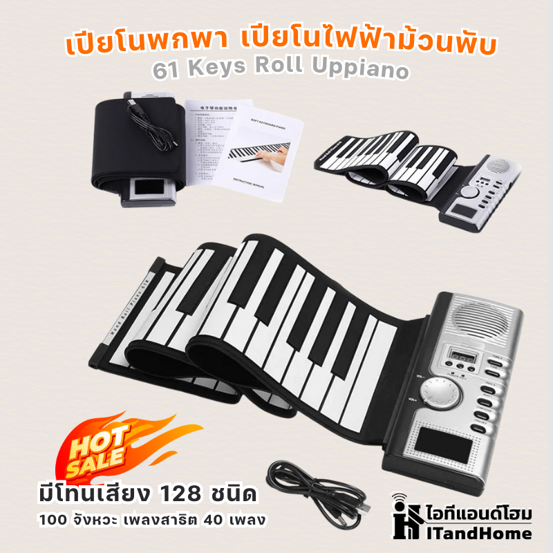 เปียโนพับ เปียโนไฟฟ้าพกพา พับม้วนได้ 61 คีย์
