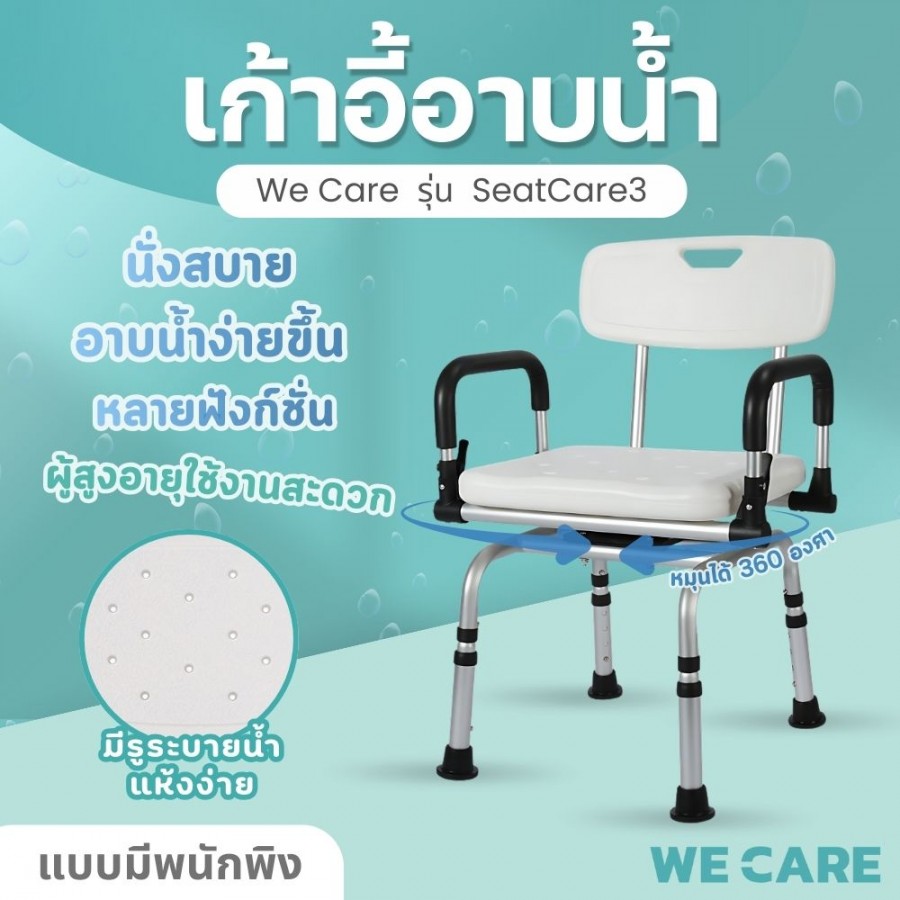 เก้าอี้นั่งอาบน้ำผู้สูงอายุ กันลื่น สีขาว ใช้งานปลอดภัยในห้องน้ำ รุ่น SeatCare3