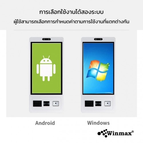 ตู้บริการตนเอง ตู้คีออสขายสินค้า ตู้กดบัตรคิว Kiosk Ordering Self Service ขนาด 21.5 นิ้ว Winmax-Win512