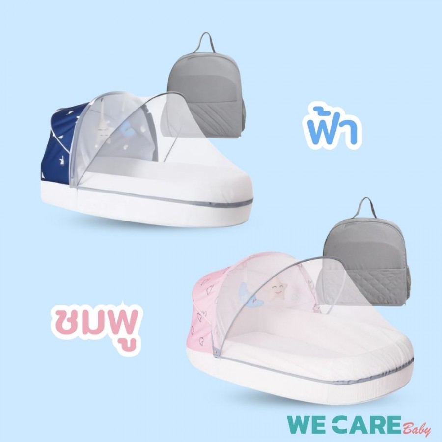 ที่นอนเด็กทารกเพื่อสุขภาพ WE CARE อ่อนโยนต่อภูมิแพ้ ปลอดภัยไรฝุ่น พร้อมมุ้งกันยุงและกระเป๋าจัดเก็บ รุ่น BabyWell