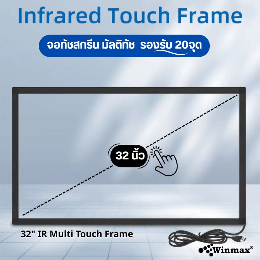 จอสัมผัส มัลติทัช Touch Screen Display ขนาด 32 นิ้ว 10 ทัช 