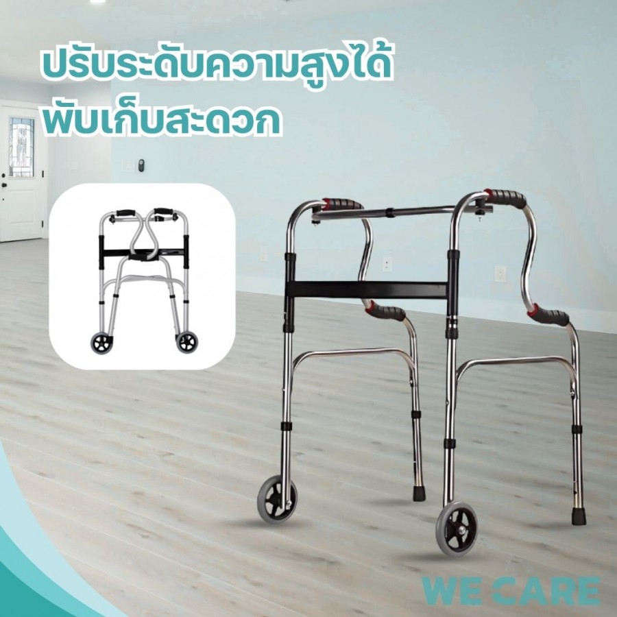 ไม้เท้าพยุงเดินวอร์คเกอร์ WE CARE แบบ 4 ขา มีล้อช่วยเดิน ไม้เท้าผู้สูงอายุ รุ่น EzyWalk