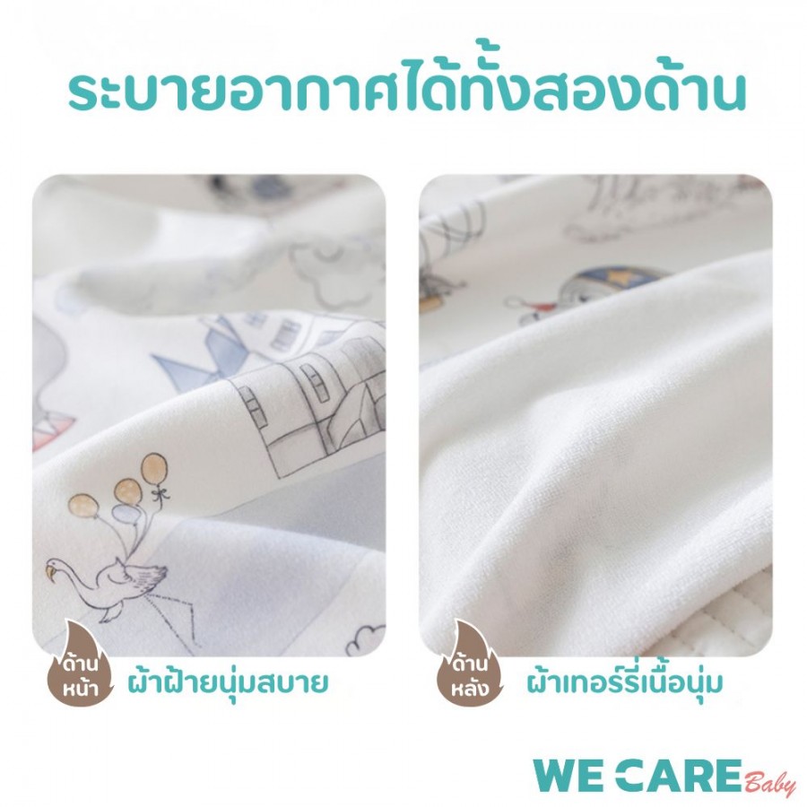 แผ่นรองฉี่เด็กทารก ผ้าฝ้ายสัมผัสนุ่ม แผ่นรองกันเปื้อน แผ่นรองที่นอน ซึมซับดี มีชั้นกันน้ำ WE CARE รุ่น CozyGuard