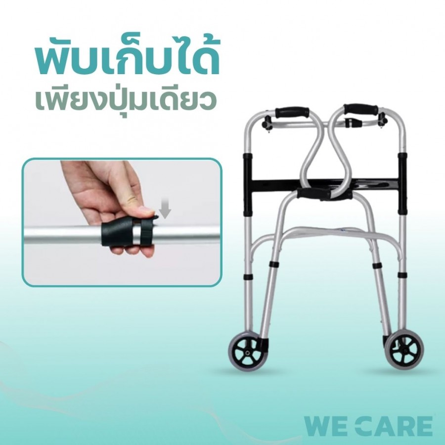 ไม้เท้าพยุงเดินวอร์คเกอร์ WE CARE แบบ 4 ขา มีล้อช่วยเดิน ไม้เท้าผู้สูงอายุ รุ่น EzyWalk
