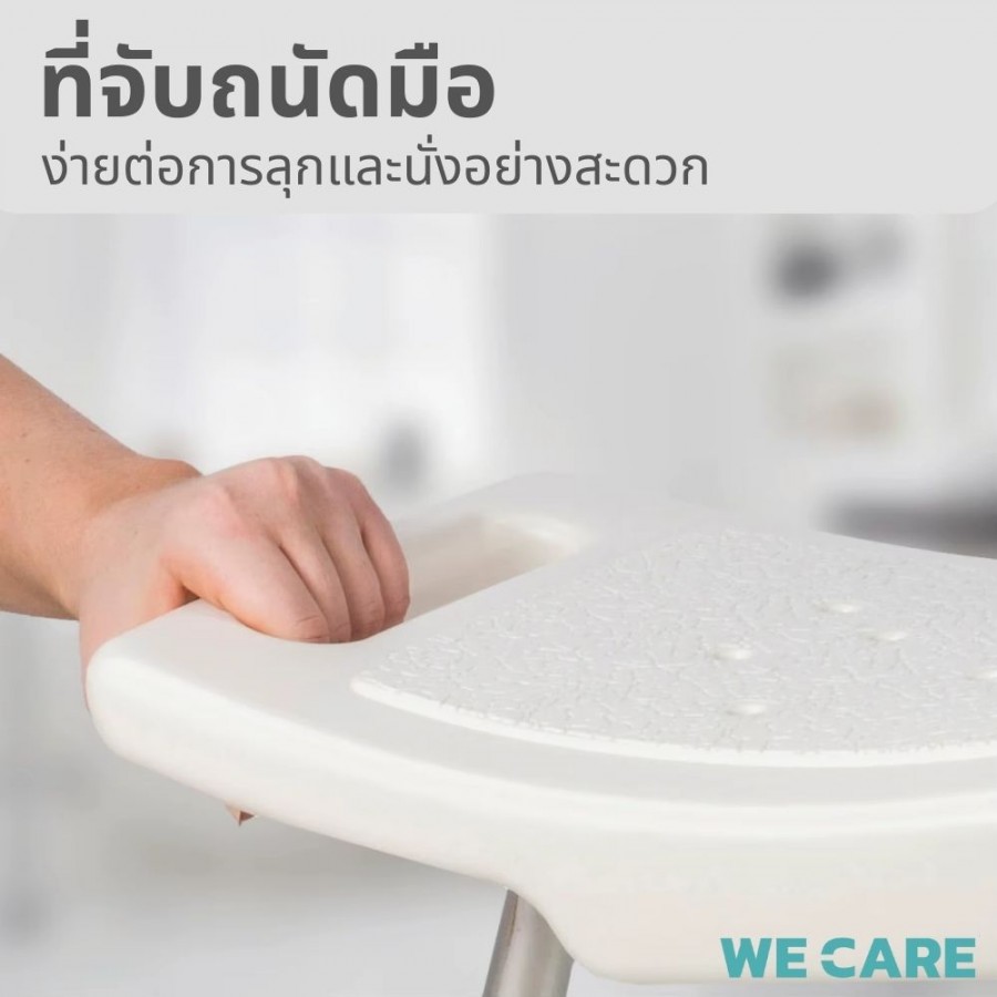 เก้าอี้นั่งอาบน้ำผู้สูงอายุ กันลื่น สีขาว WE CARE มีหูจับข้าง ไม่มีพนัก รุ่น SeatCare1