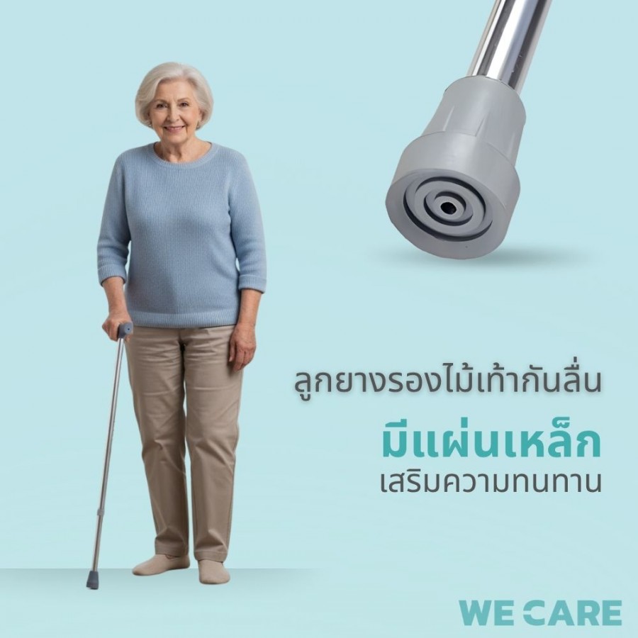 ไม้เท้าพยุงเดินแบบ1ขา WE CARE พยุงขาด้วยความมั่นใจใหม่ในทุกการเคลื่อนไหว รุ่น WalkCare3