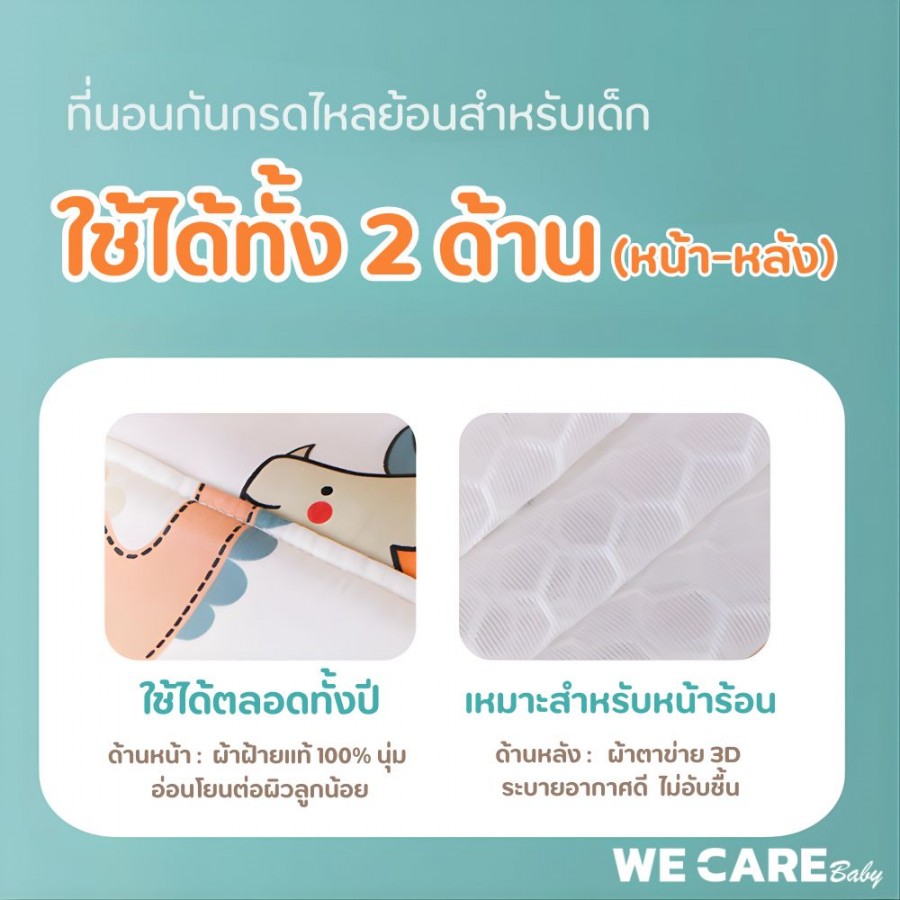 ที่นอนกันกรดไหลย้อน กันแหวะนม WE CARE รุ่น byCare 1