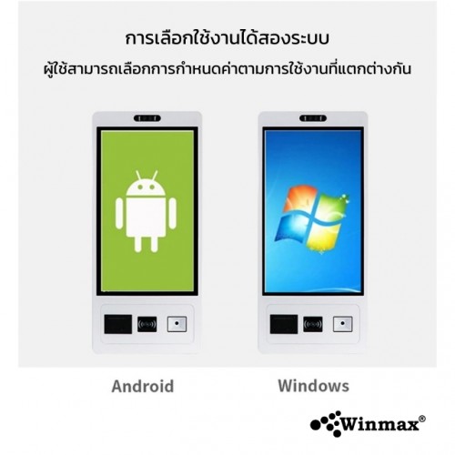 เครื่องกดบัตรคิวบริการตนเอง ตู้คีออสขายสินค้า Kiosk Ordering Self Service ขนาด15.6นิ้ว Winmax รุ่น Win511