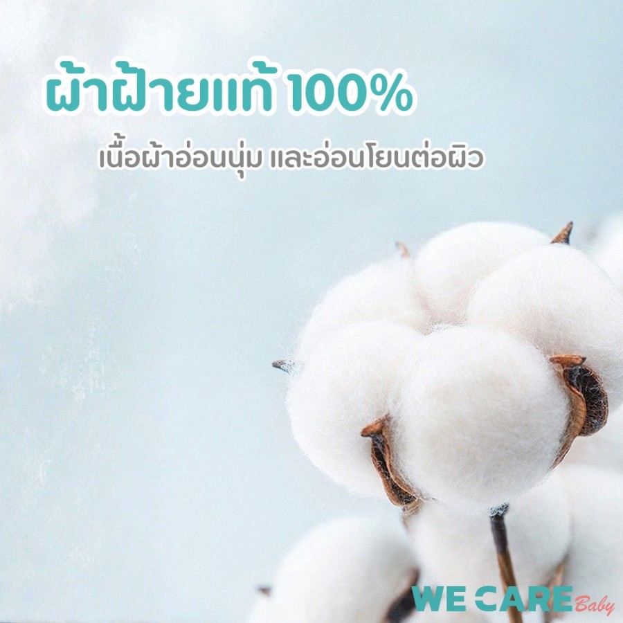 ผ้าห่มเด็กทารกออร์แกนิกจากผ้าฝ้ายแท้ 100% สัมผัสนุ่ม ระบายอากาศดี ลายน่ารัก WE CARE รุ่น CozyCloud