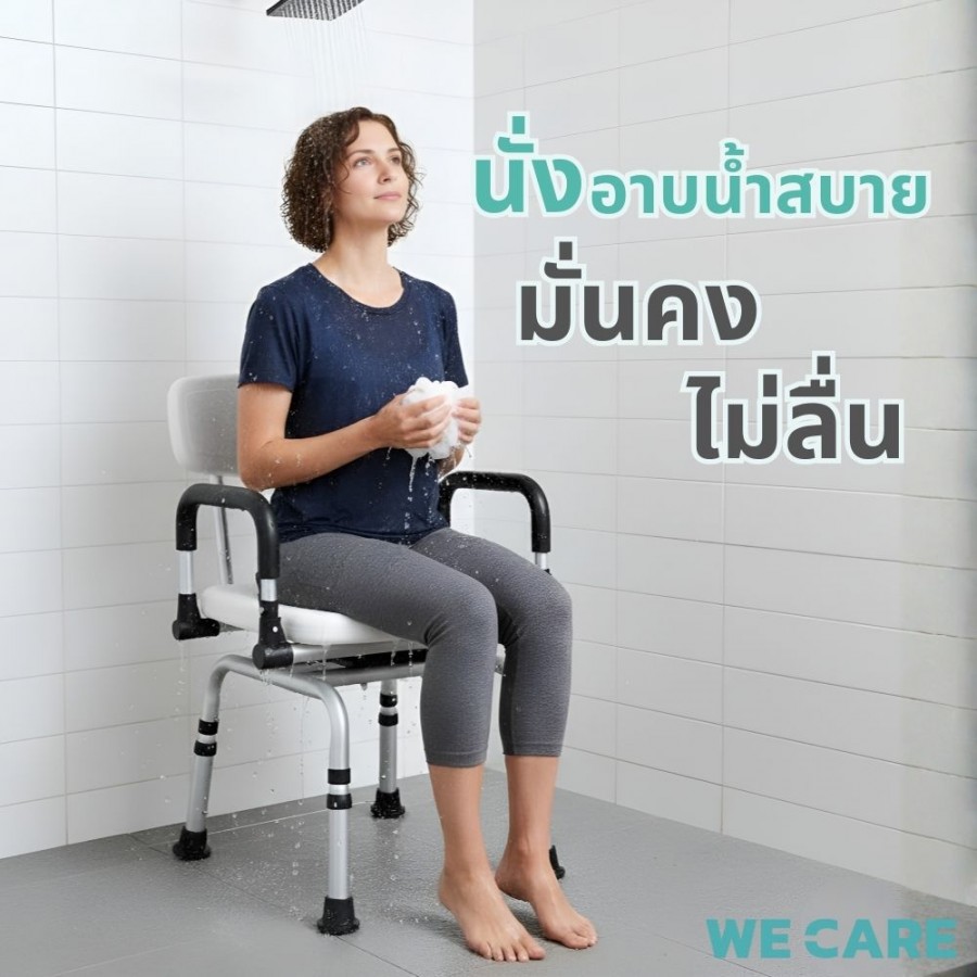 เก้าอี้นั่งอาบน้ำผู้สูงอายุ กันลื่น สีขาว ใช้งานปลอดภัยในห้องน้ำ รุ่น SeatCare3