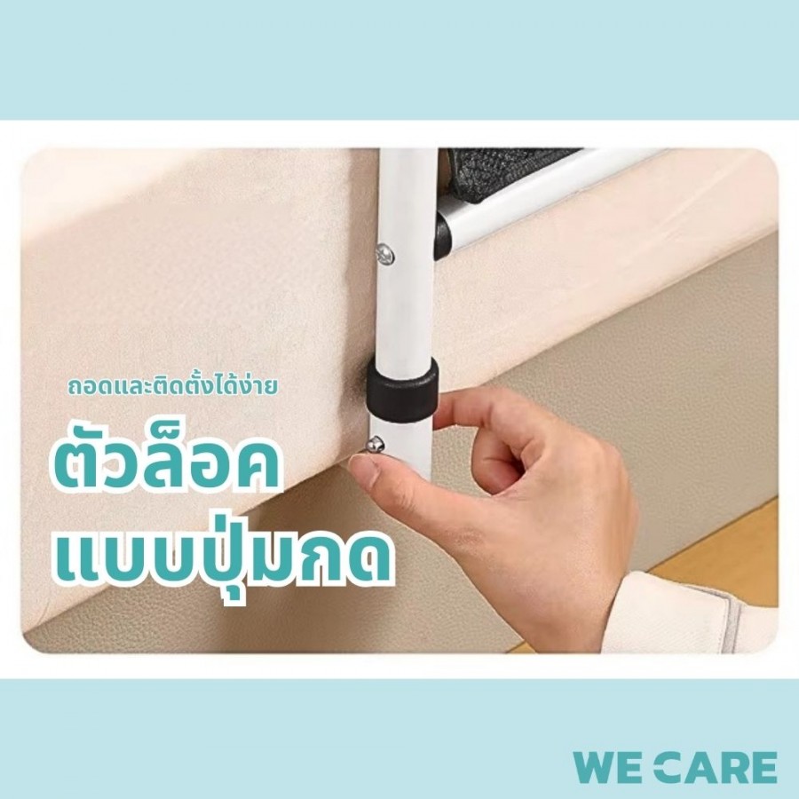 ราวจับพยุงตัวขอบเตียงผู้สูงอายุ ราวจับข้างเตียง ปรับความสูง 4 ระดับ รุ่น MobiCare-1