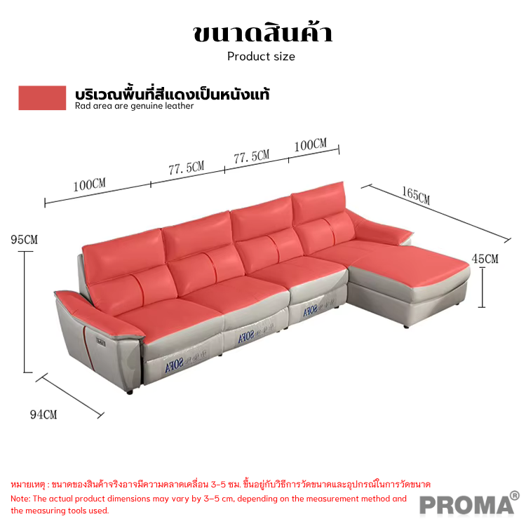 โซฟาหนังเข้ามุมปรับเอนไฟฟ้าดีไซน์โมเดิร์น รุ่น Proma-SFT-06