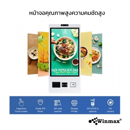 เครื่องกดบัตรคิวบริการตนเอง ตู้คีออสขายสินค้า Kiosk Ordering Self Service ขนาด15.6นิ้ว Winmax รุ่น Win511