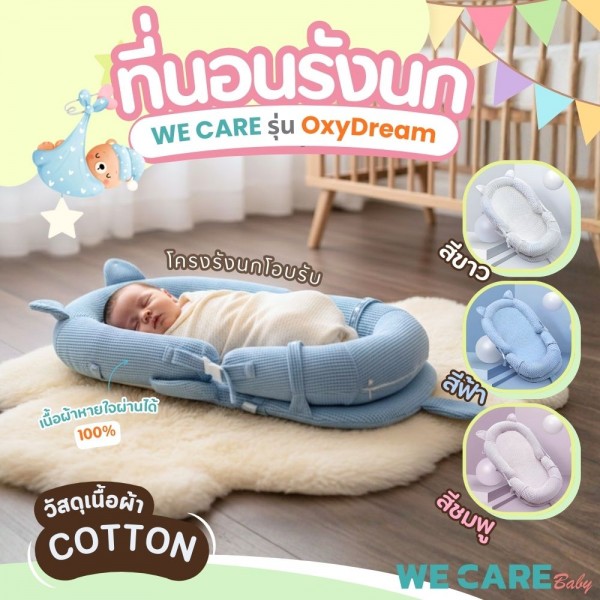 ที่นอนรังนกหายใจผ่านได้ 4D Breath พร้อมโมบายและมุ้ง ผ้า Cotton รุ่น OxyDream