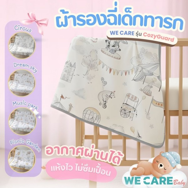 แผ่นรองฉี่เด็กทารก ผ้าฝ้ายสัมผัสนุ่ม แผ่นรองกันเปื้อน แผ่นรองที่นอน ซึมซับดี มีชั้นกันน้ำ WE CARE รุ่น CozyGuard