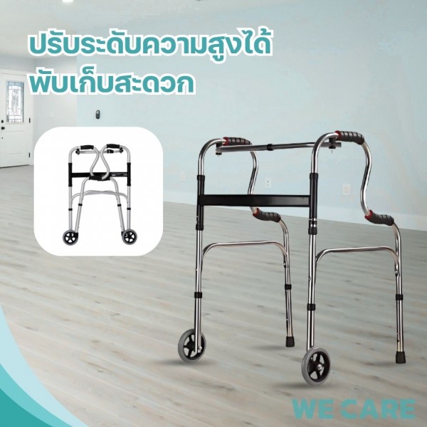 ไม้เท้าพยุงเดินวอร์คเกอร์ WE CARE แบบ 4 ขา มีล้อช่วยเดิน ไม้เท้าผู้สูงอายุ รุ่น EzyWalk