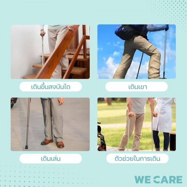 ไม้เท้าพยุงเดิน WE CARE แบบ 4 ขา เพิ่มความมั่นคงและปลอดภัยทุกการเคลื่อนไหว รุ่น WalkCare1
