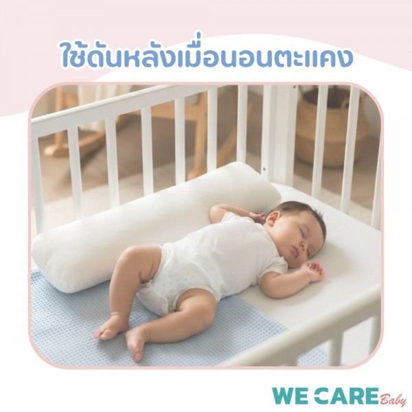 หมอนข้าง พร้อมปลอกใยไผ่สำหรับเด็กแรกเกิด WE CARE รุ่น Bamboo Care
