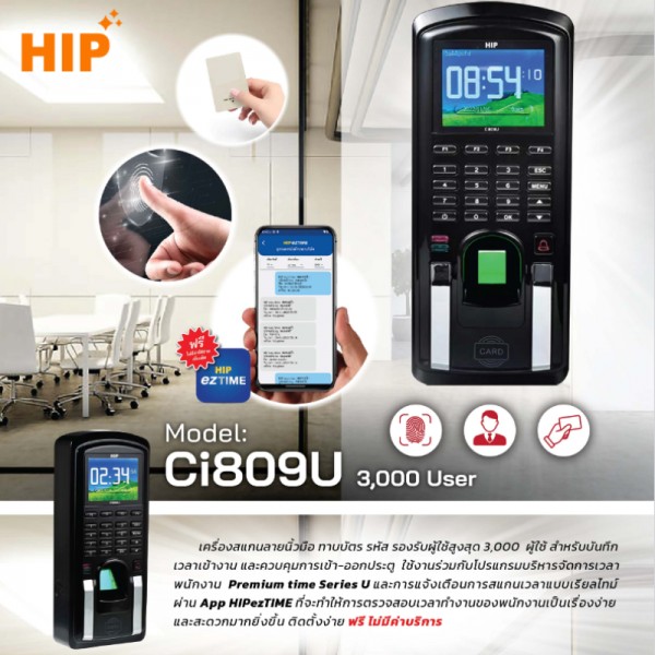 เครื่องสแกนลายนิ้วมือ เครื่องอ่านลายนิ้วมือ HIP Ci 809U