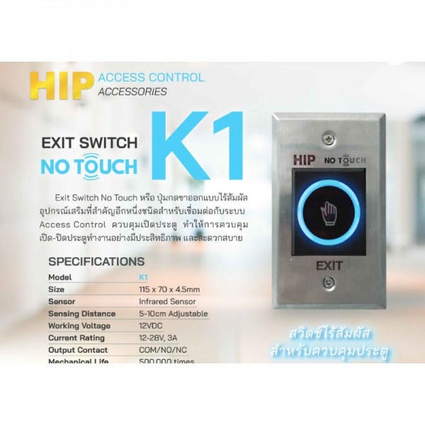 Exit Switch K1