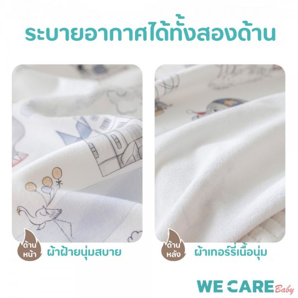 แผ่นรองฉี่เด็กทารก ผ้าฝ้ายสัมผัสนุ่ม แผ่นรองกันเปื้อน แผ่นรองที่นอน ซึมซับดี มีชั้นกันน้ำ WE CARE รุ่น CozyGuard