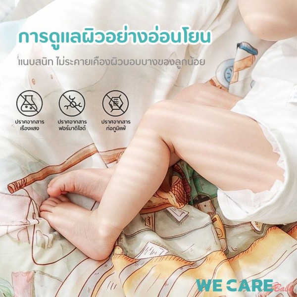 ผ้าห่มเด็กทารกออร์แกนิกจากผ้าฝ้ายแท้ 100% สัมผัสนุ่ม ระบายอากาศดี ลายน่ารัก WE CARE รุ่น CozyCloud