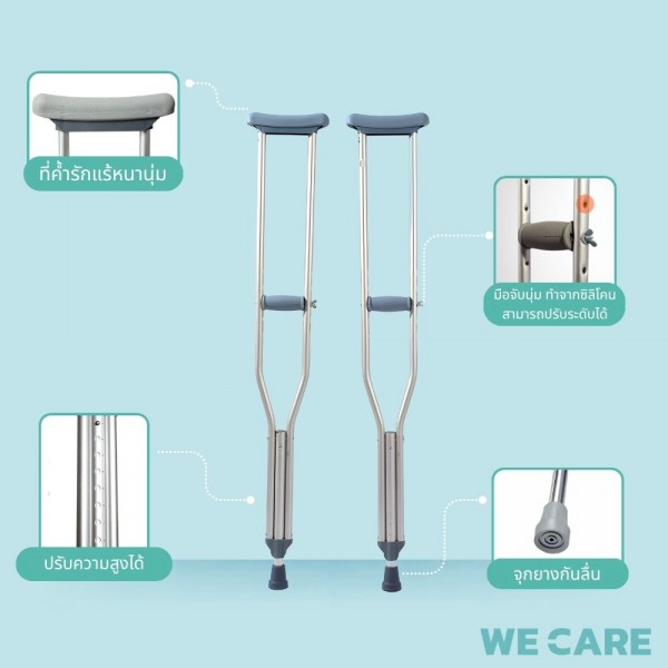 ไม้เท้าพยุงเดิน WE CARE ปรับระดับได้ เพิ่มความมั่นคงปลอดภัยทุกการเคลื่อนไหว รุ่น WalkCare4