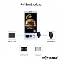 เครื่องกดบัตรคิวบริการตนเอง ตู้คีออสขายสินค้า Kiosk Ordering Self Service ขนาด15.6นิ้ว Winmax รุ่น Win511
