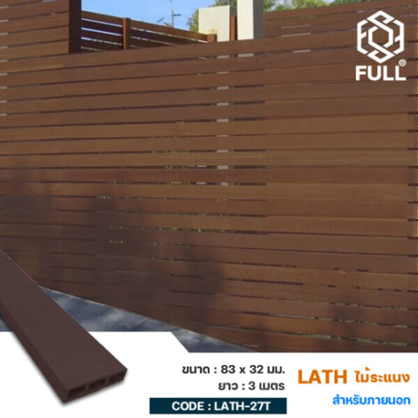 ไม้ระแนง ไม้เทียม ตกแต่งฝ้า ผนัง ภายนอก FULL-LATH-27T ไม้ระแนง ไม้เทียม ตกแต่งฝ้า ผนัง ภายนอก FULL-LATH-27T